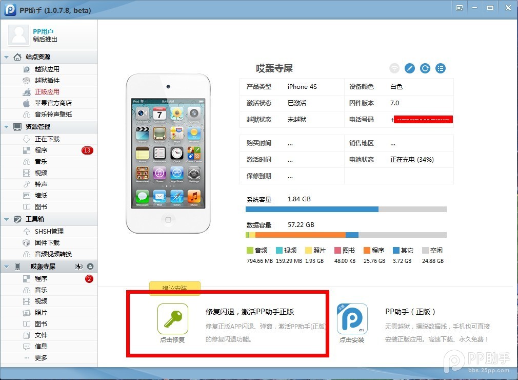 PP助手正版安装教程