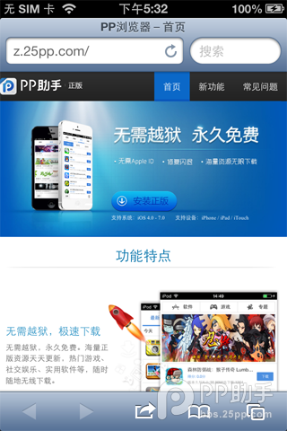 PP助手正版安装教程