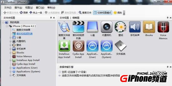 iFunbox怎么用
