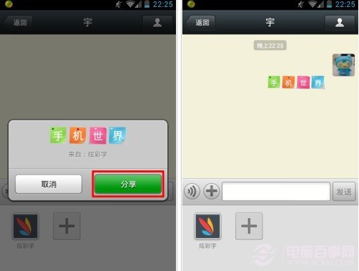 微信如何发彩色字体 微信发彩色文字图文教程