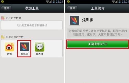微信如何发彩色字体  微信发彩色文字图文教程