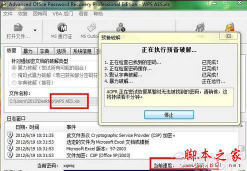 excel文件密码破解?怎么破解excel打开密码?excel表格加密怎么破解?excel文件密码忘记了怎么办 exce