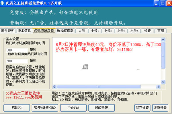 QQ夜店之王挤房器截图0