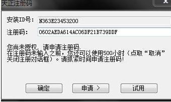 天正暖通8.5破解版?天正暖通2016?天正暖通2014?天正暖通8.5注册机(适用8.0 8.5)