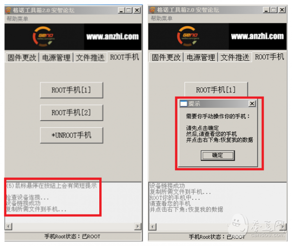 华为荣耀四核爱享(U9508)获取ROOT权限教程