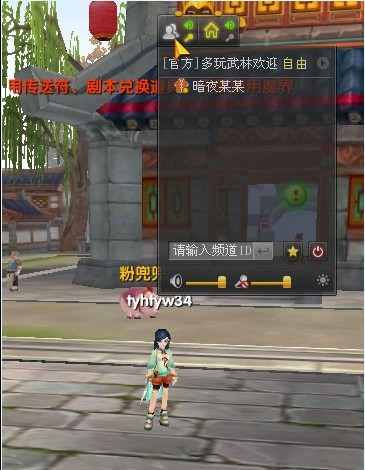 YY语音画中画 武林外传教程