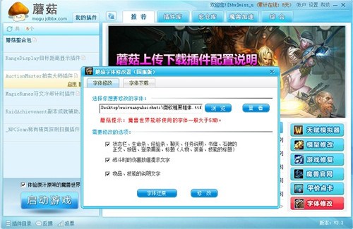字小太难看？试蘑菇插件--魔兽字体修改器！
