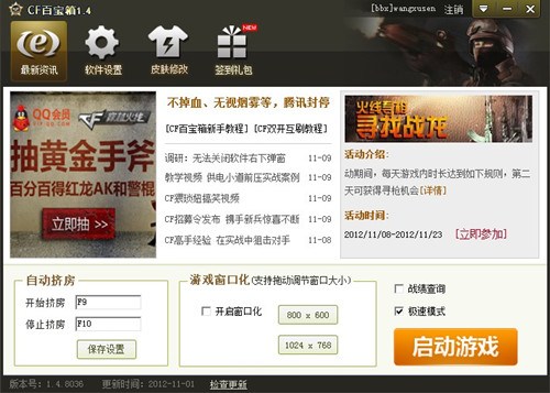 cf百宝箱窗口化?cf等级大全?cf窗口化如何用qq截图?CF百宝箱双开窗口化升级快 新版战友系统专用