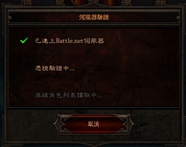 暗黑3错误3005?联通显示错误码3005?战网错误3005?暗黑3 3003,3005,3008登录错误以解决办法
