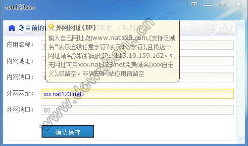 手机端口映射工具?端口映射工具什么好?nat123端口映射工具(内网端口映射软件) v1.131201