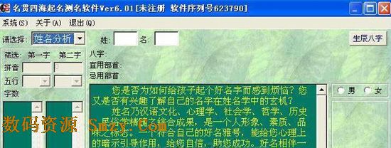 名贯四海起名软件