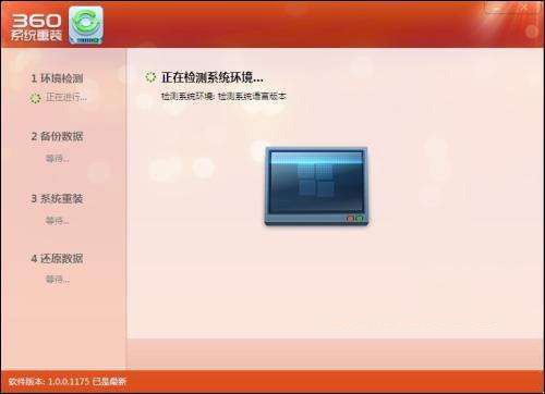 怎么重装系统windows7?360重装系统是正版吗?360重装系统怎么样