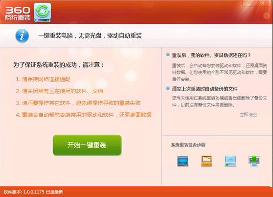 360重装系统怎么样 三联