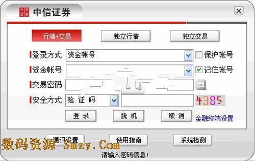 中信万通至信版