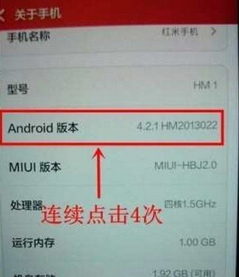 红米手机开启USB调试方法