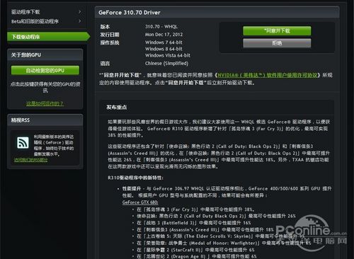 NVIDIA显卡驱动 NVIDIA显卡驱动