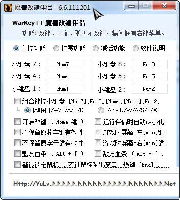 魔兽改键伴侣