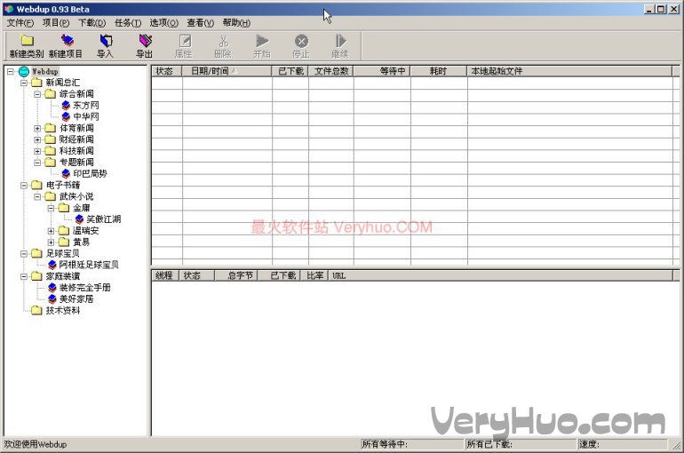 离线浏览助理(Webdup)