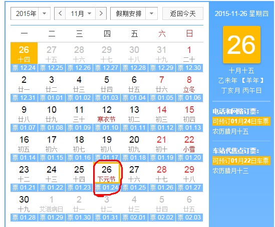 天水到南站?高铁提前几天售票?2016春运火车票订票日历早知道