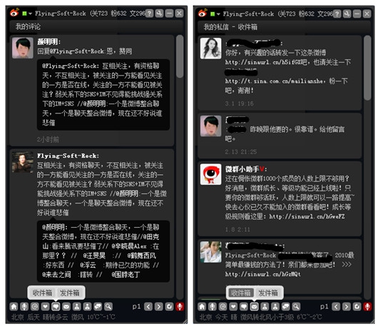 新浪微博客户端?微博air手机版?新浪微博AIR客户端 像QQ一样聊天