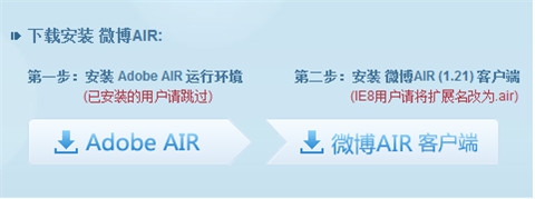 新浪微博客户端?微博air手机版?新浪微博AIR客户端 像QQ一样聊天