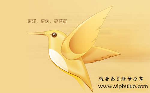 爱奇艺会员账号共享网?360云盘岛国资源共享群?老冰棍迅雷会员共享，迅雷会员账号分享 老冰棍
