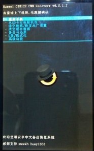 华为 C8812E ROOT 5