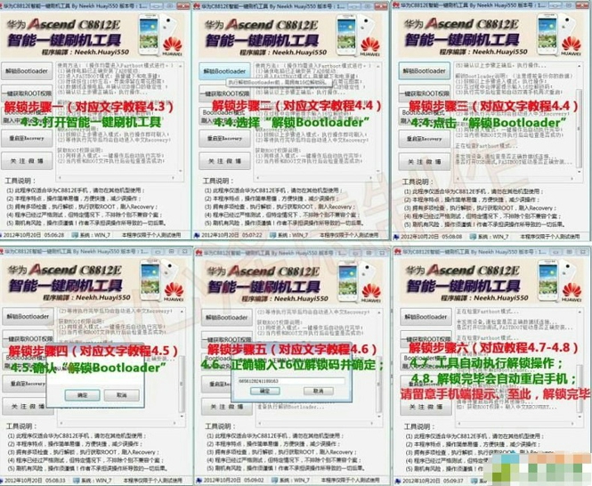 华为 C8812E ROOT 2