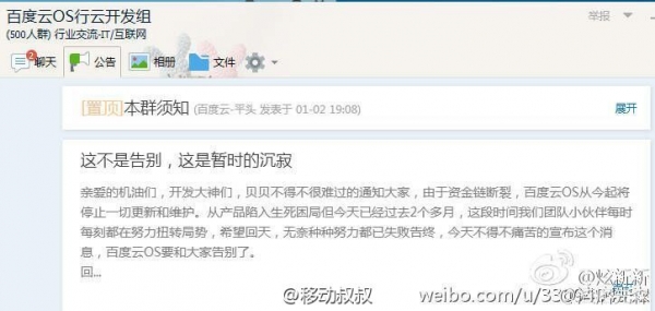 百度云OS终遭百度抛弃 传核心成员跳槽魅族乐视360