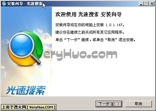 盛大光速搜索 v1.1.1.147 官方中文免费版
