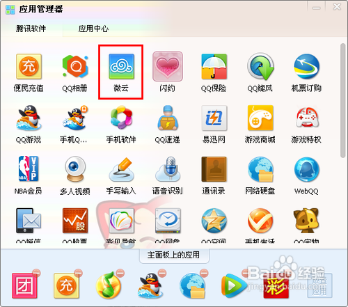 QQ微云图标怎么点亮