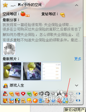 QQ微云图标怎么点亮