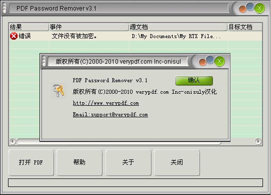 有的pdf文件不能编辑?pdf密码移除?PDF Password Remover下载