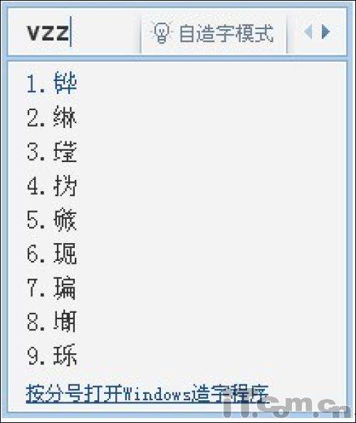 qq拼音生僻字?qq拼音打出奇怪的字?考研预报名生僻字?输入生僻字新技巧,QQ拼音输入法首创自造字