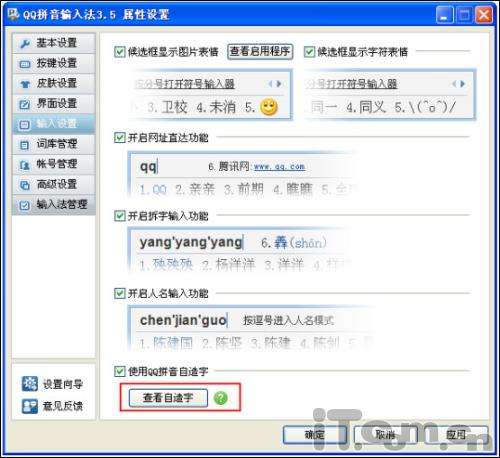 qq拼音生僻字?qq拼音打出奇怪的字?考研预报名生僻字?输入生僻字新技巧,QQ拼音输入法首创自造字