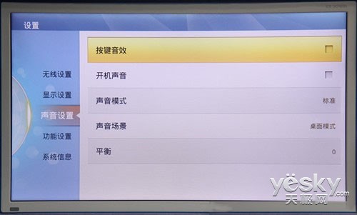 声音设置