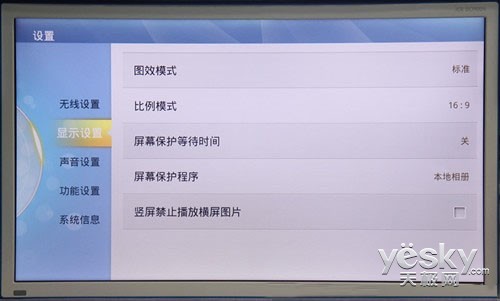 显示设置