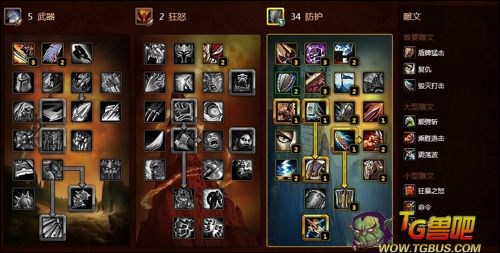 魔兽世界战士天赋加点WOW4.3战士怎么样?