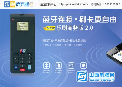 乐刷pos机代理骗局?乐刷官网?刷卡更自由 乐刷商务版2.0太原1300元