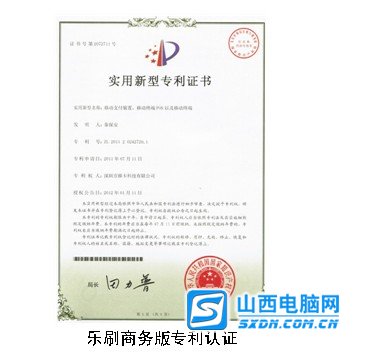乐刷pos机代理骗局?乐刷商务版多少钱?乐刷商务版1.0推荐 0.5费率仅售1000元