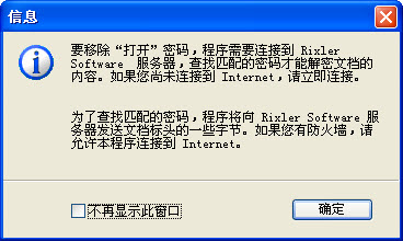破解加密的excel表格?excel文件有密码保护?excel文件密码破解,office密码破解,excel密码破解方法
