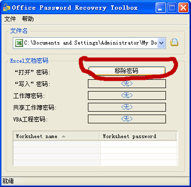 破解加密的excel表格?excel文件有密码保护?excel文件密码破解,office密码破解,excel密码破解方法