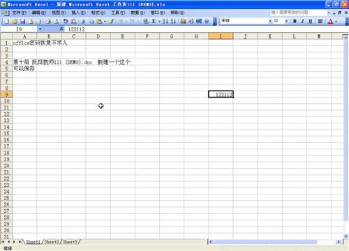 破解加密的excel表格?excel文件有密码保护?excel文件密码破解,office密码破解,excel密码破解方法