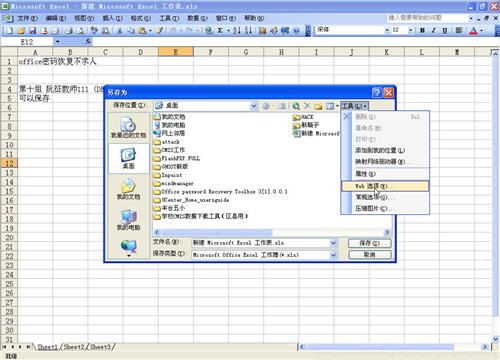 破解加密的excel表格?excel文件有密码保护?excel文件密码破解,office密码破解,excel密码破解方法