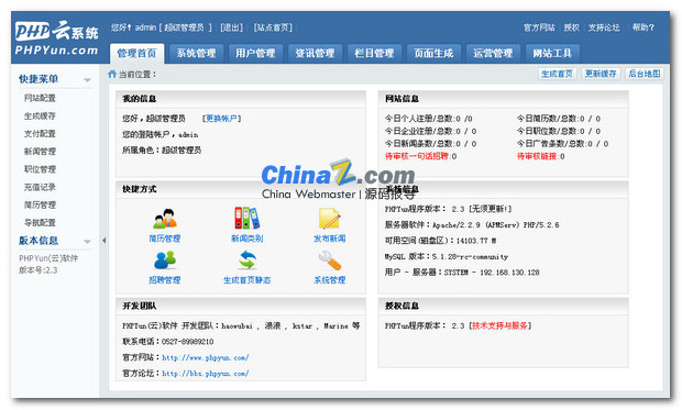 PHP云人才系统与骑士cms人才系统对比点评 三联教程