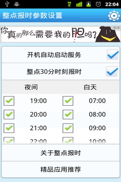 语音报时?推荐好用的整点报时?整点报时手机版下载