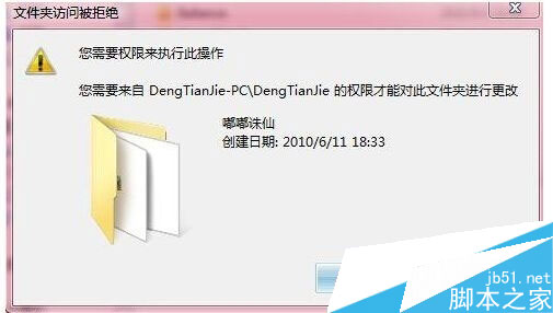 Win7系统文件访问被拒绝如何更改文件所有者权限 文件夹访问被拒绝