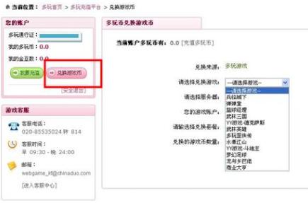 充值新渠道！骏网加入多玩充值平台