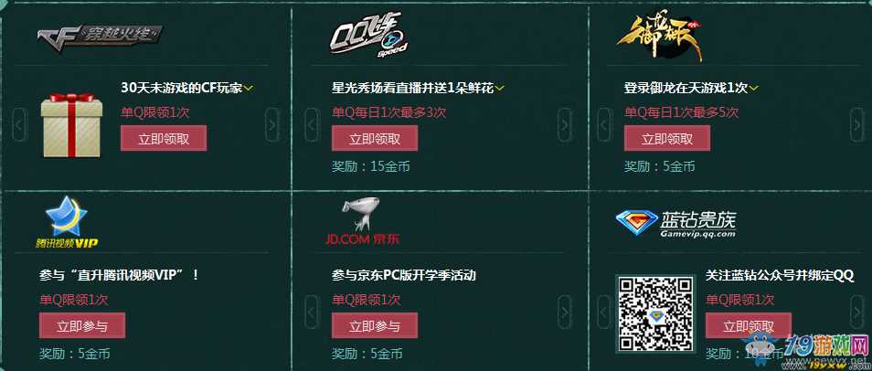 《CF》蓝钻9月开学季 快来拿好礼