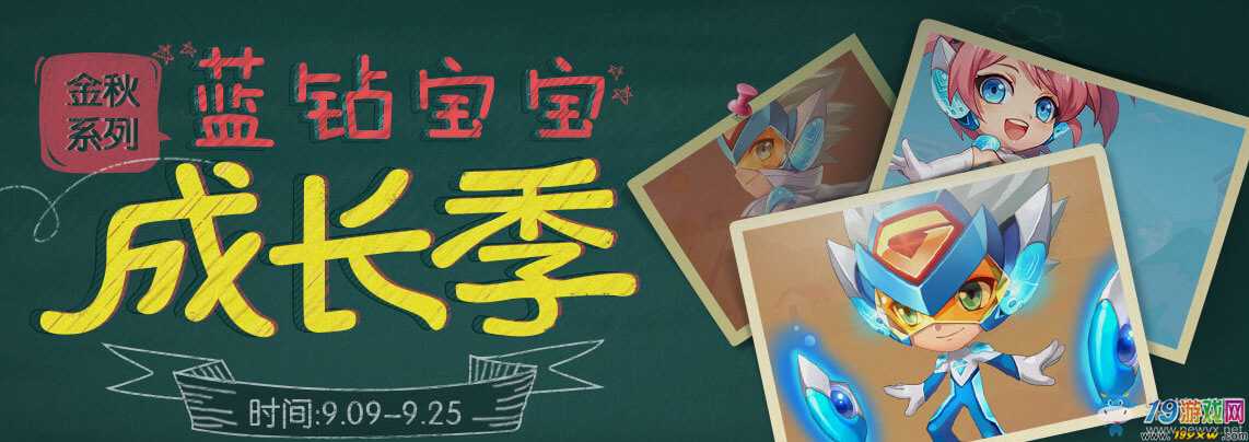 《CF》蓝钻9月开学季 快来拿好礼